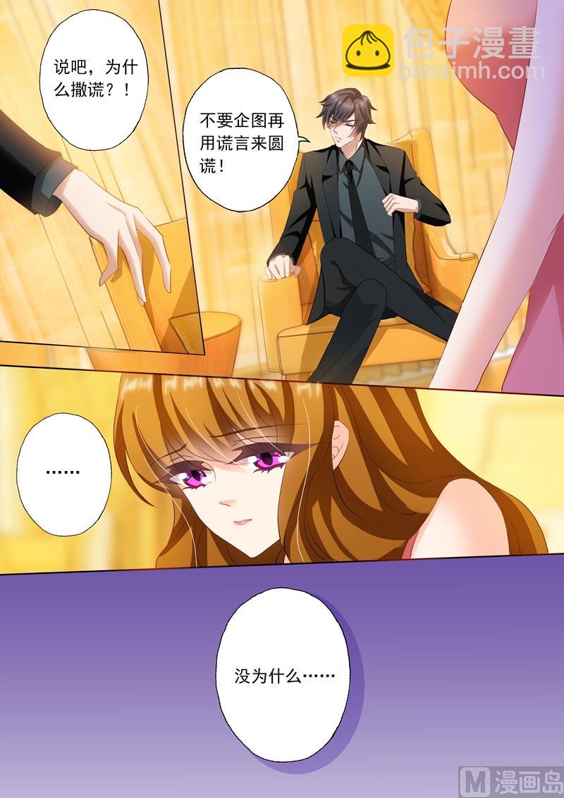 🍟沫许辰光 第238话 惊吓！ 第3页