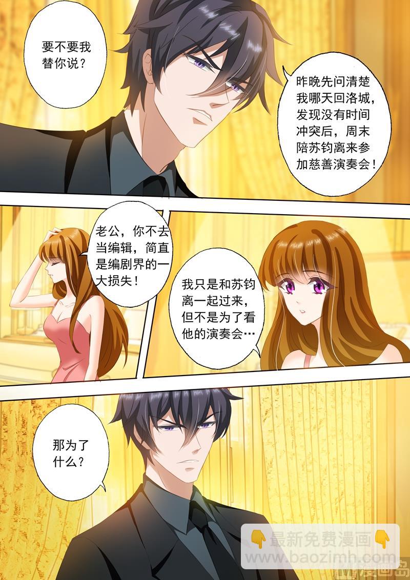 🍟沫许辰光 第238话 惊吓！ 第4页