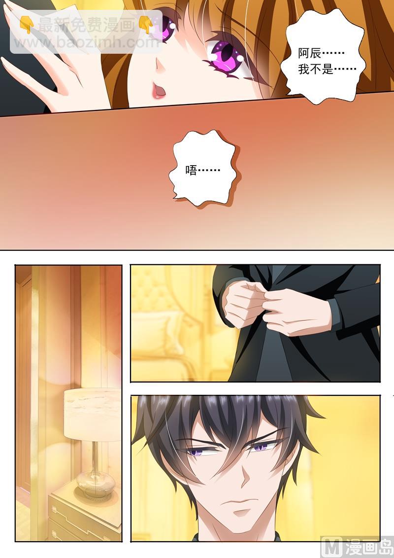 🍟沫许辰光 第238话 惊吓！ 第6页