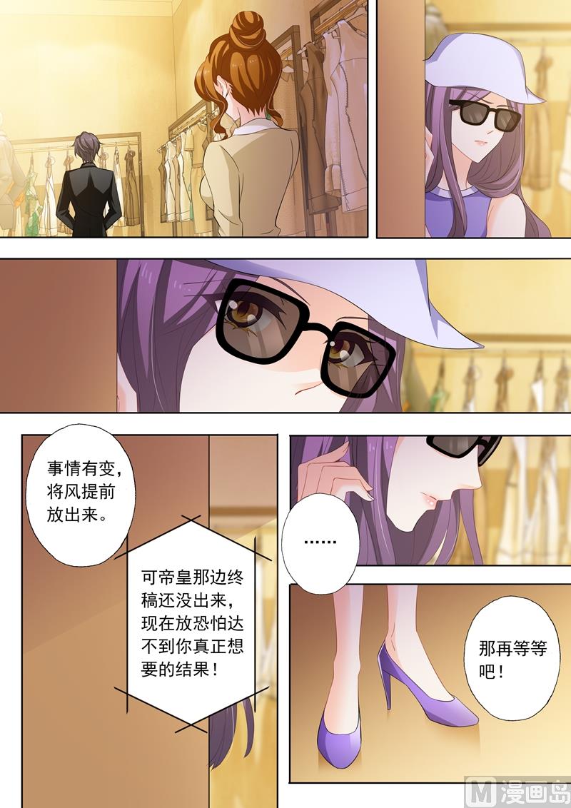 🍟沫许辰光 第240话 杂志社倒闭了？！ 第1页