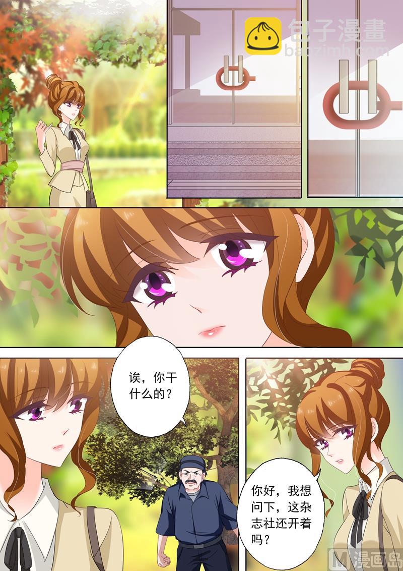 🍟沫许辰光 第240话 杂志社倒闭了？！ 第3页