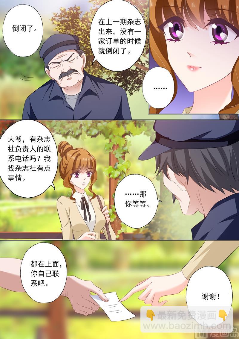 🍟沫许辰光 第240话 杂志社倒闭了？！ 第4页