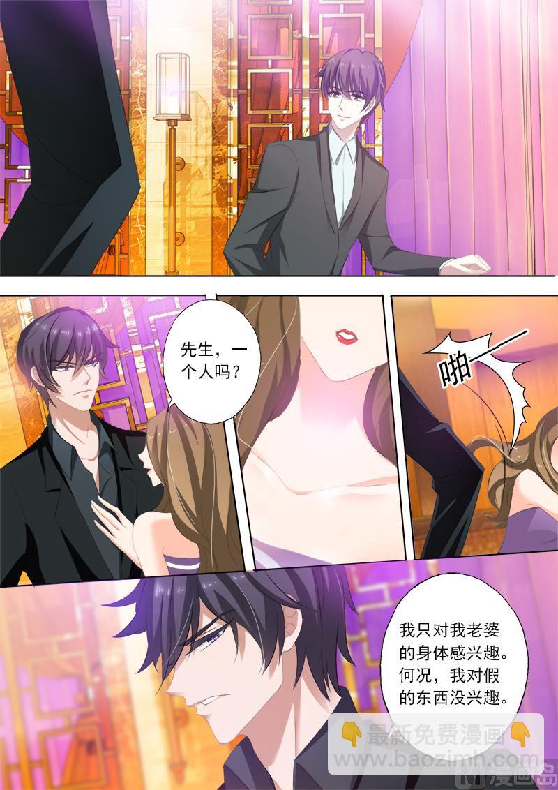 🍟沫许辰光 第242话 只对老婆感兴趣！ 第3页