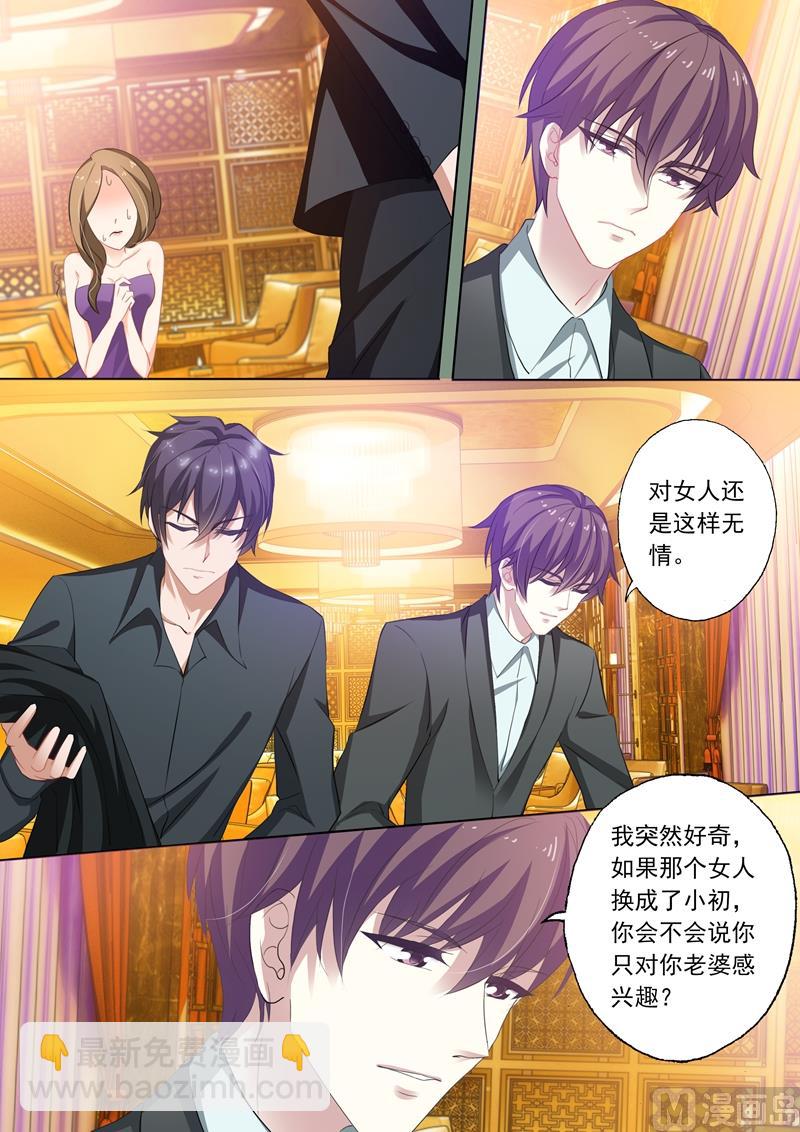 🍟沫许辰光 第242话 只对老婆感兴趣！ 第4页