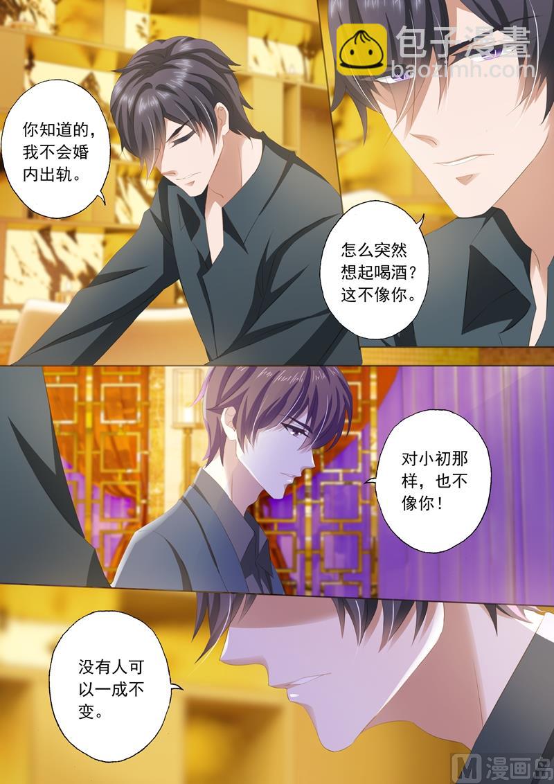 🍟沫许辰光 第242话 只对老婆感兴趣！ 第5页