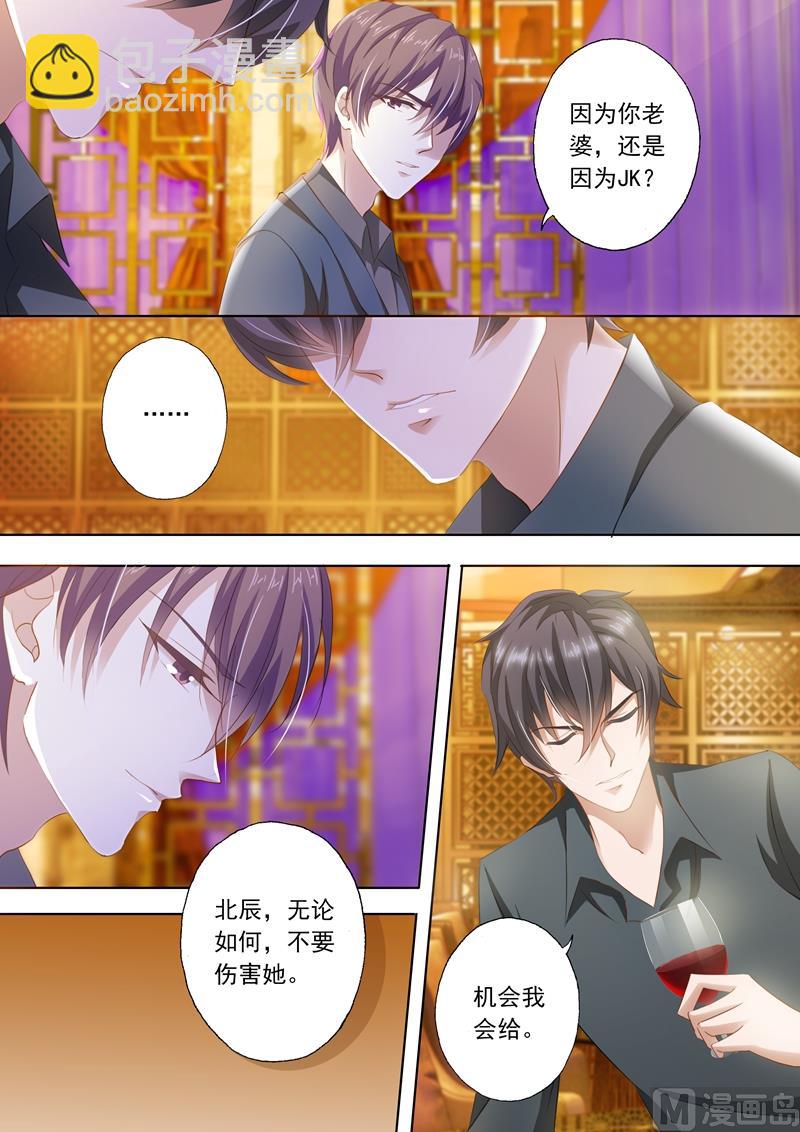 🍟沫许辰光 第242话 只对老婆感兴趣！ 第6页