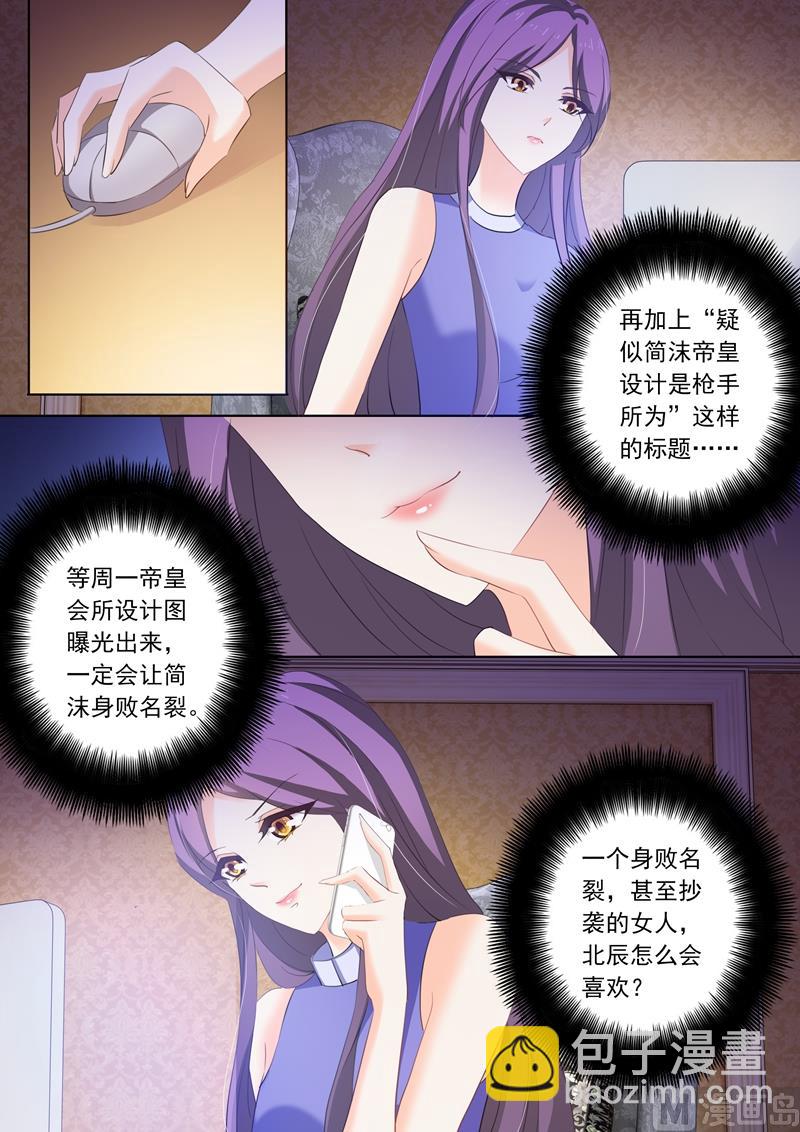 🍟沫许辰光 第242话 只对老婆感兴趣！ 第8页