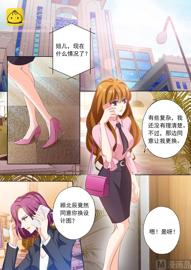 🍟沫许辰光 第244话 你开路，我掩护！ 第4页