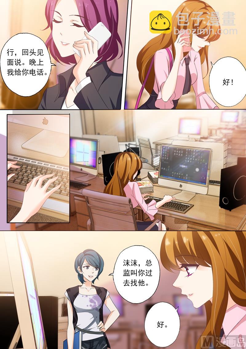 🍟沫许辰光 第244话 你开路，我掩护！ 第5页