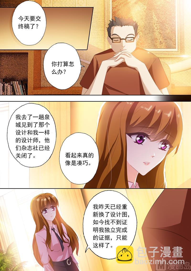 🍟沫许辰光 第244话 你开路，我掩护！ 第6页