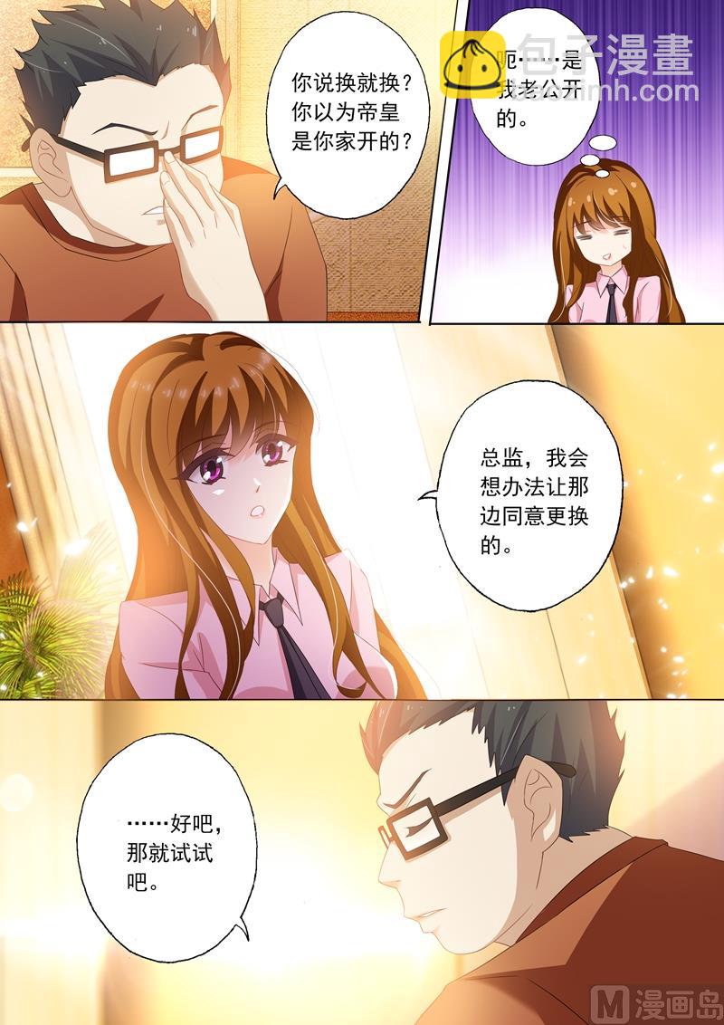🍟沫许辰光 第244话 你开路，我掩护！ 第7页