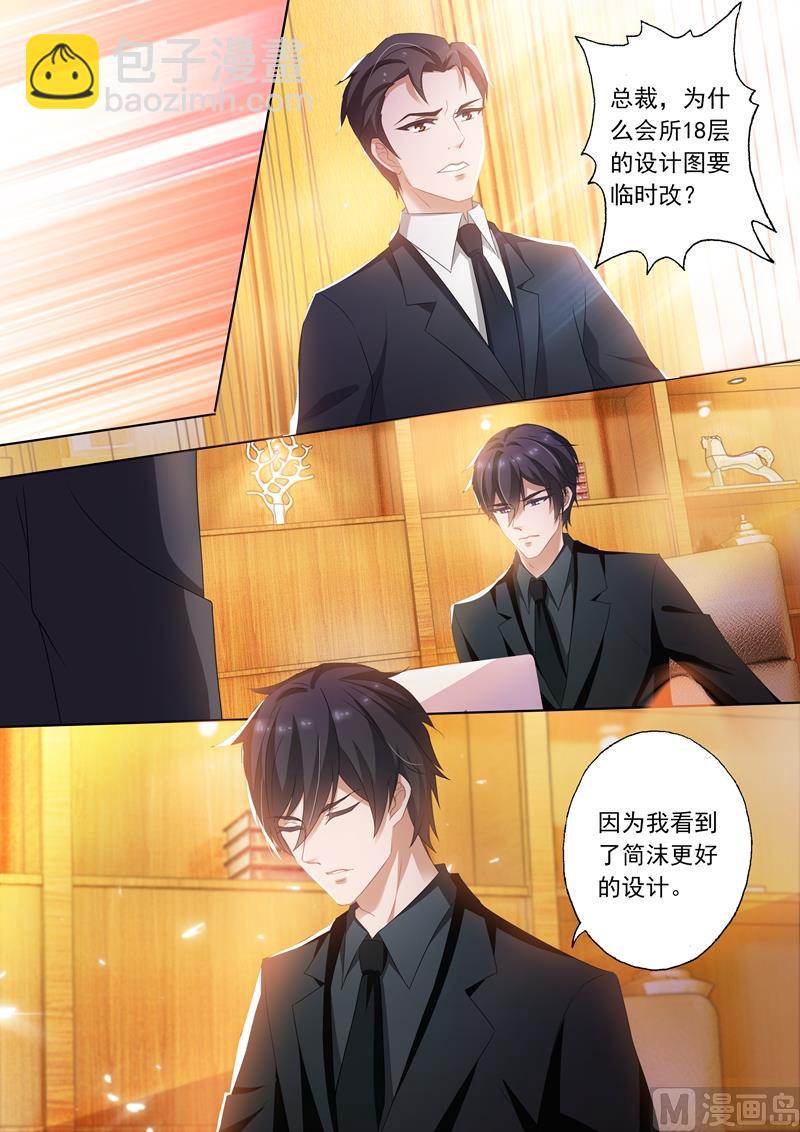 🍟沫许辰光 第244话 你开路，我掩护！ 第8页