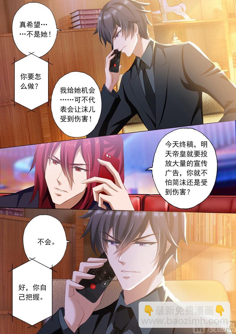 🍟沫许辰光 第246话 失望 第3页