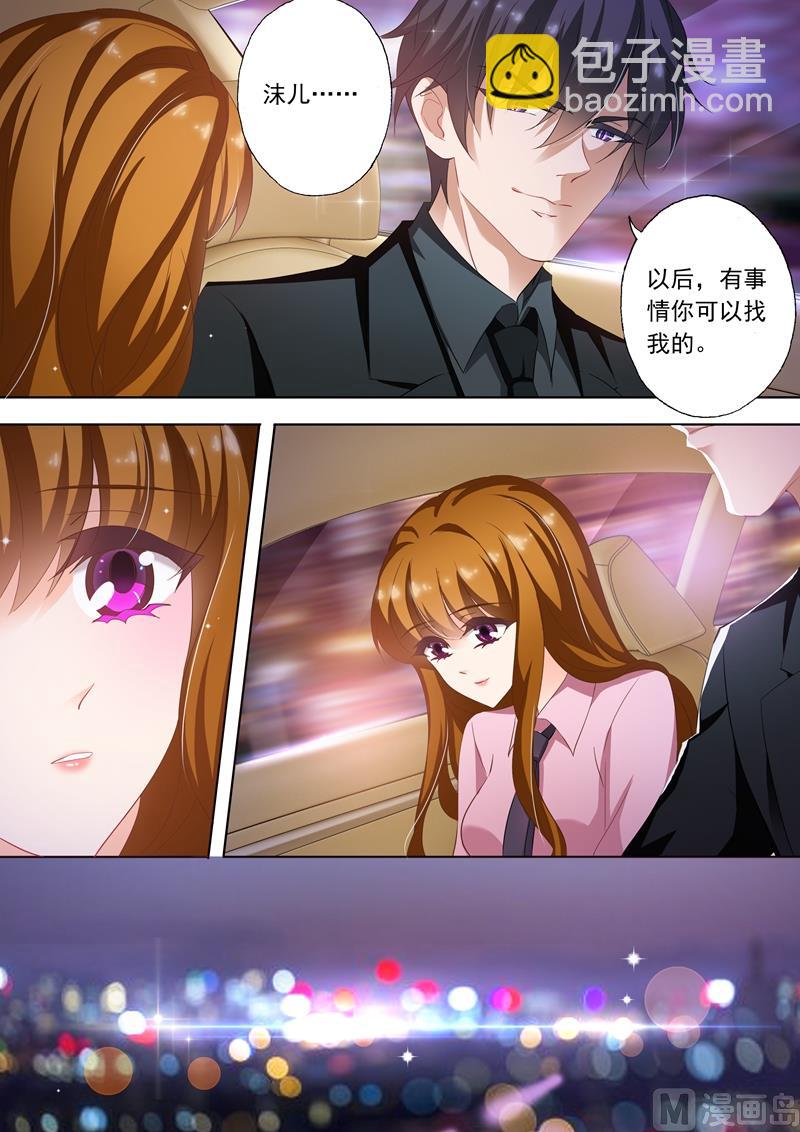 🍟沫许辰光 第246话 失望 第7页