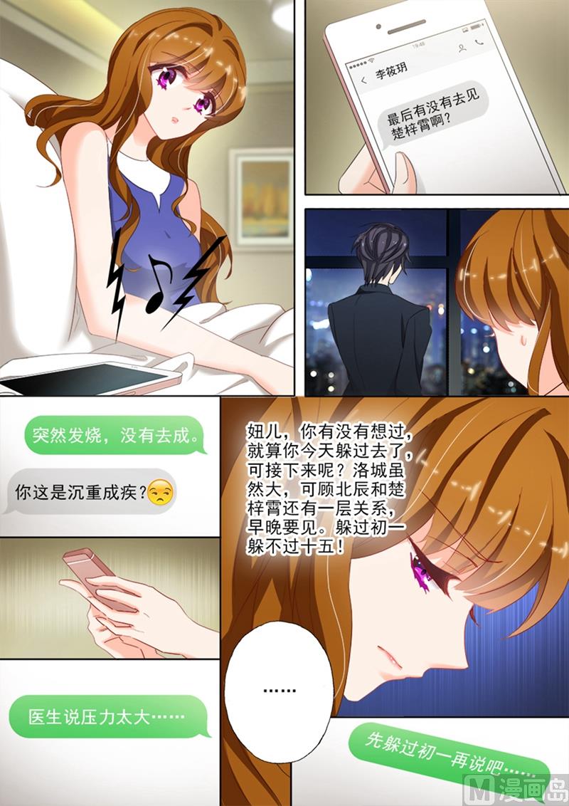 🍟沫许辰光 第026话 接楚梓霄律所的设计？ 第1页