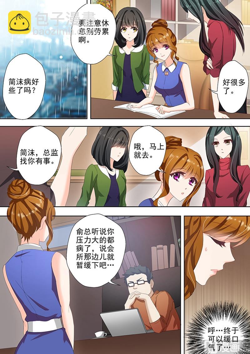 🍟沫许辰光 第026话 接楚梓霄律所的设计？ 第5页