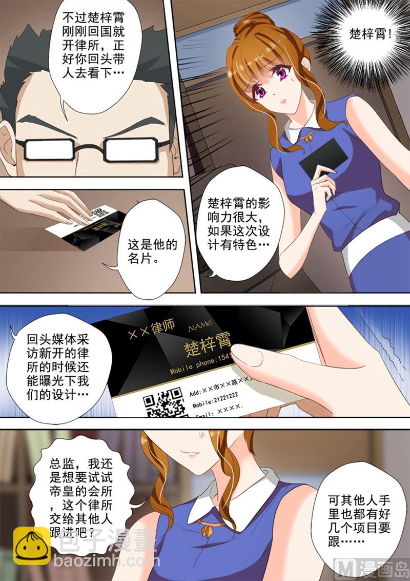 🍟沫许辰光 第026话 接楚梓霄律所的设计？ 第6页