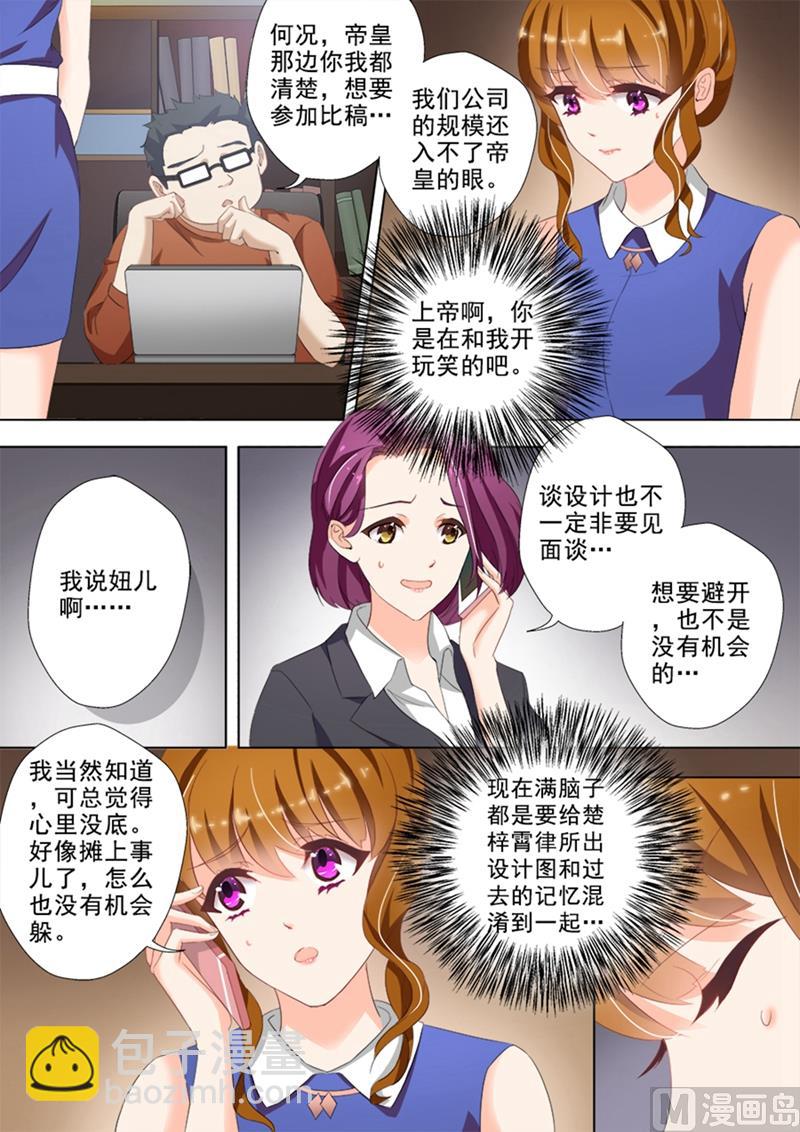 🍟沫许辰光 第026话 接楚梓霄律所的设计？ 第7页