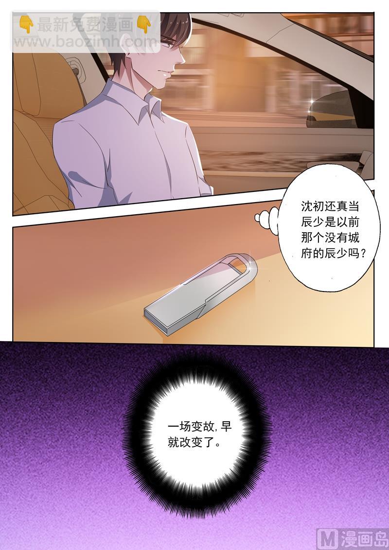 🍟沫许辰光 第252话 贴心 第2页