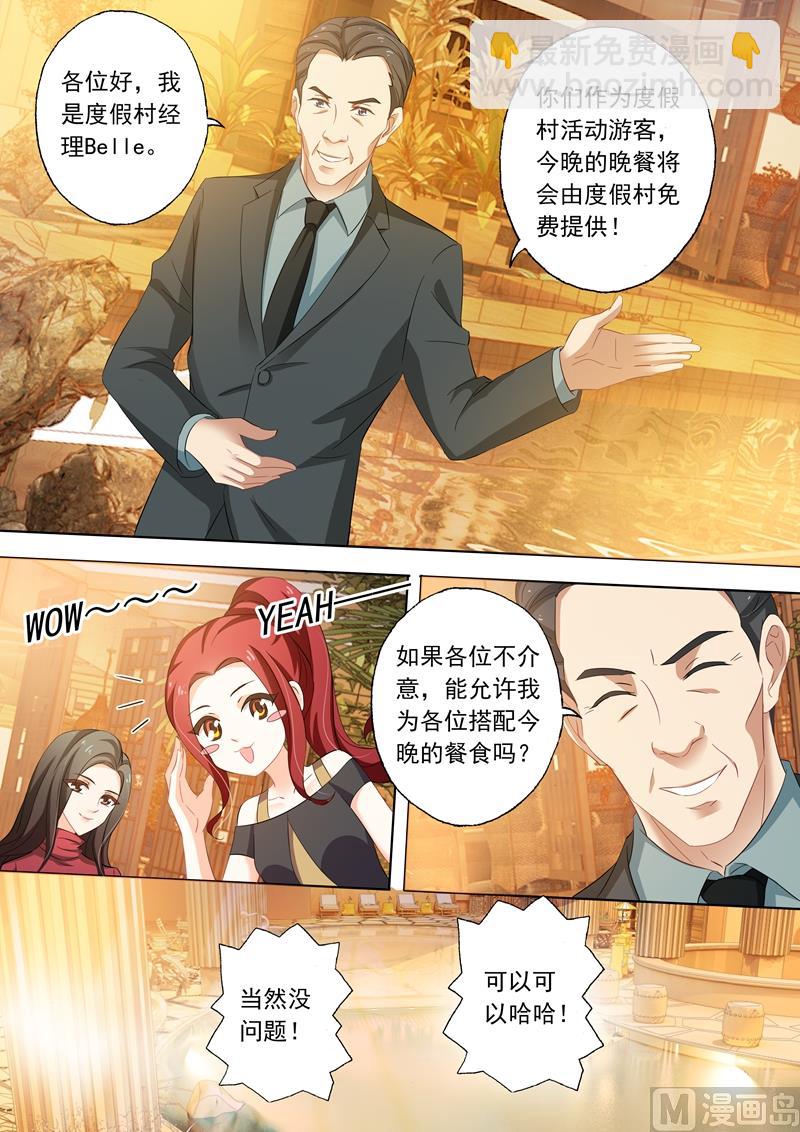 🍟沫许辰光 第252话 贴心 第4页