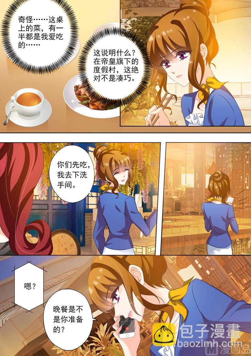 🍟沫许辰光 第252话 贴心 第5页