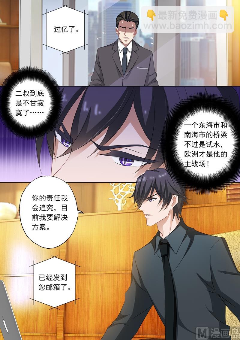 🍟沫许辰光 第252话 贴心 第8页