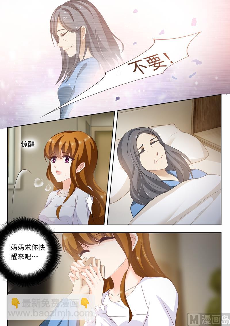 🍟沫许辰光 第256话 阴差阳错 第2页
