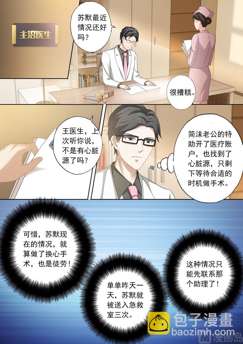 🍟沫许辰光 第256话 阴差阳错 第3页