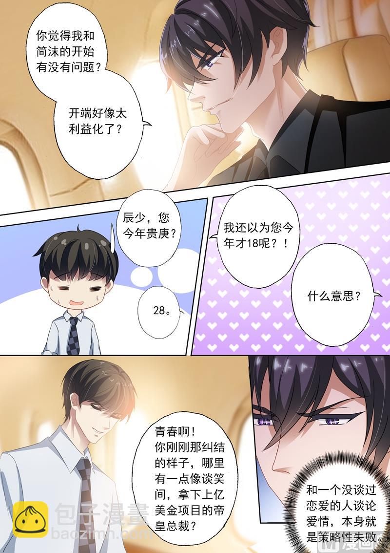 🍟沫许辰光 第256话 阴差阳错 第5页