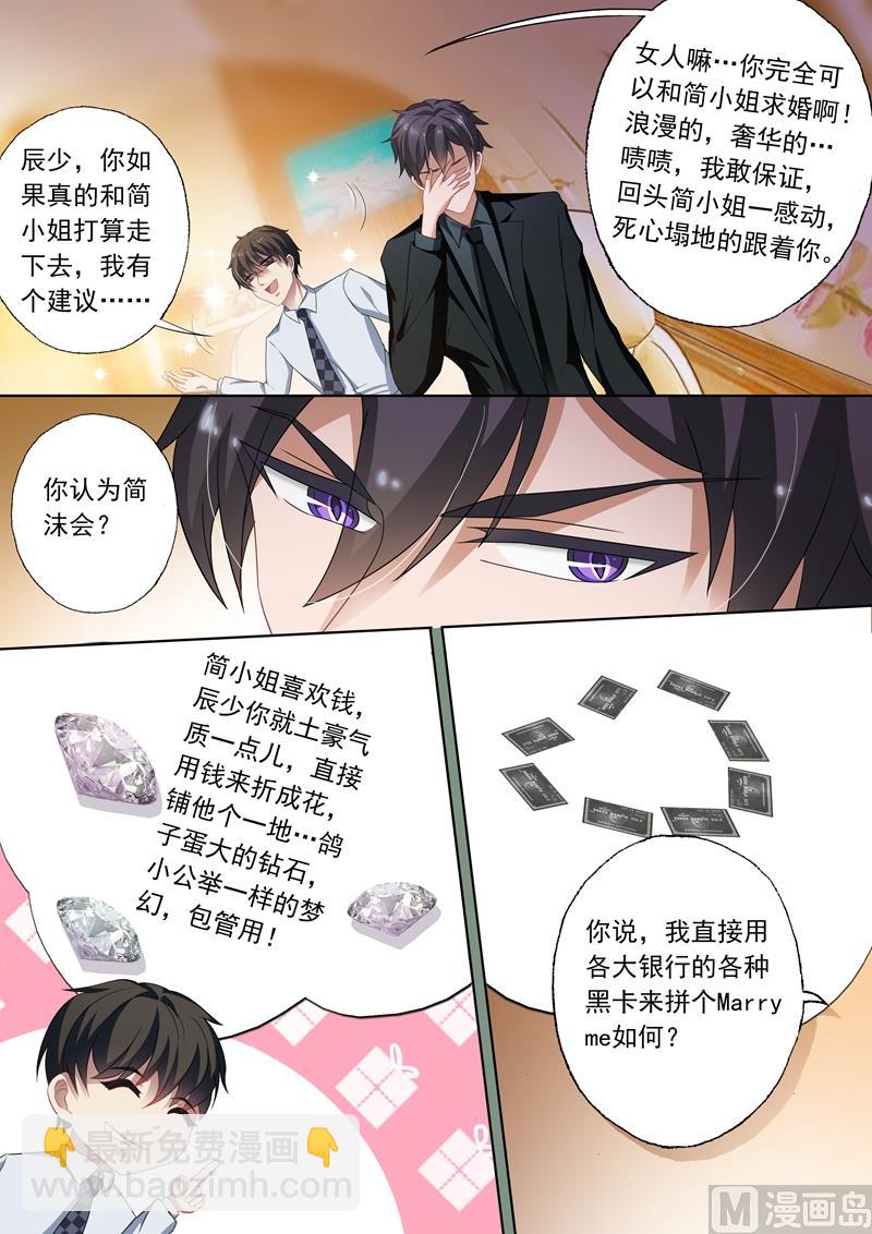 🍟沫许辰光 第256话 阴差阳错 第6页