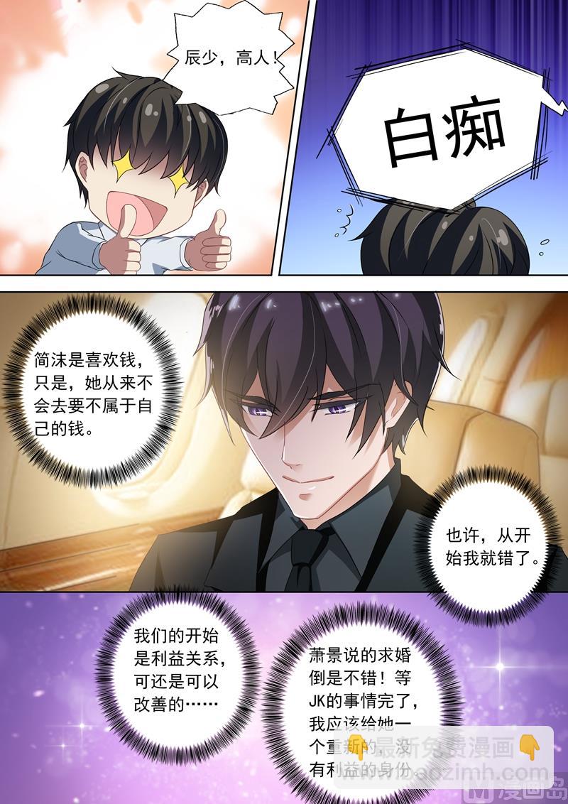 🍟沫许辰光 第256话 阴差阳错 第7页