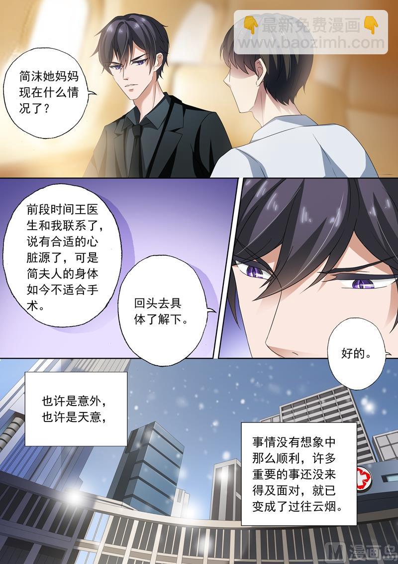 🍟沫许辰光 第256话 阴差阳错 第8页