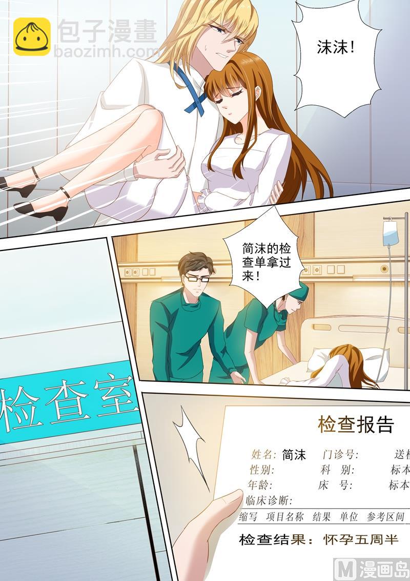 🍟沫许辰光 第258话 希望 第2页