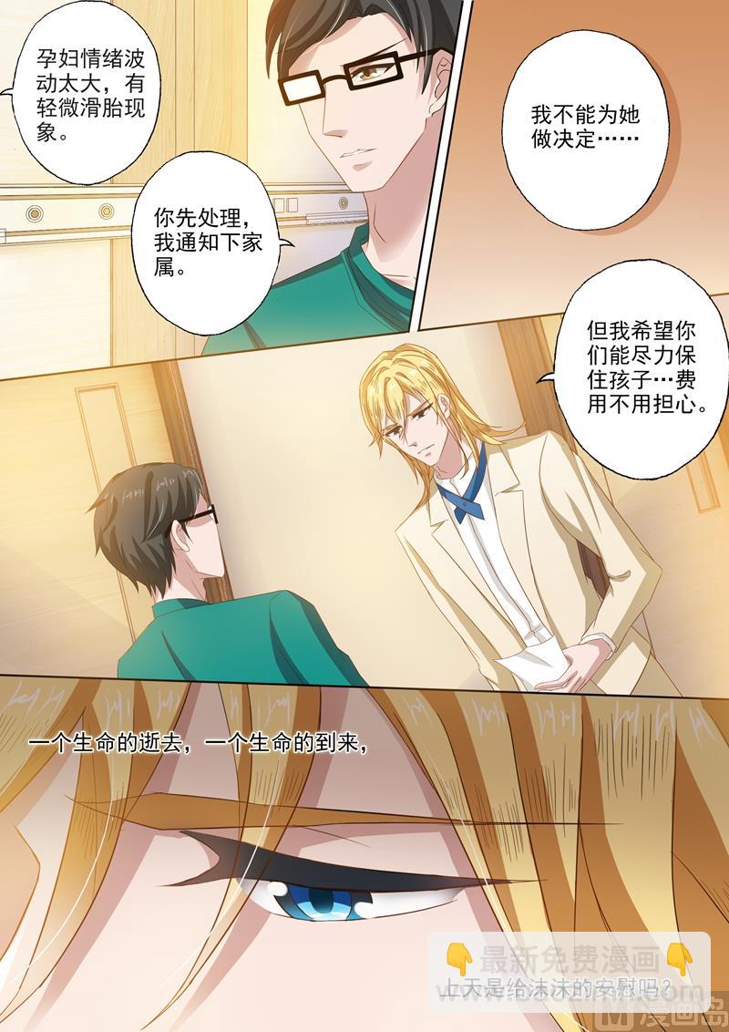 🍟沫许辰光 第258话 希望 第3页