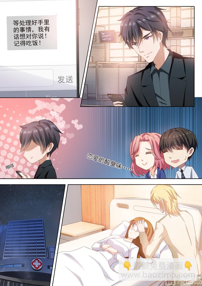🍟沫许辰光 第258话 希望 第5页