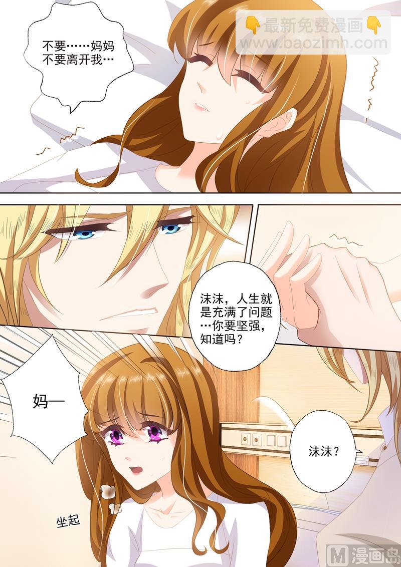 🍟沫许辰光 第258话 希望 第6页