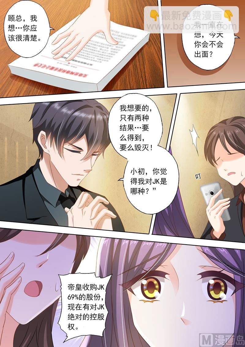 🍟沫许辰光 第260话 收购JK，沈初的出现！ 第3页