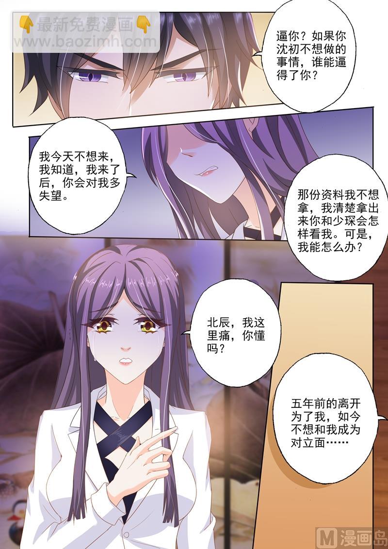 🍟沫许辰光 第260话 收购JK，沈初的出现！ 第6页