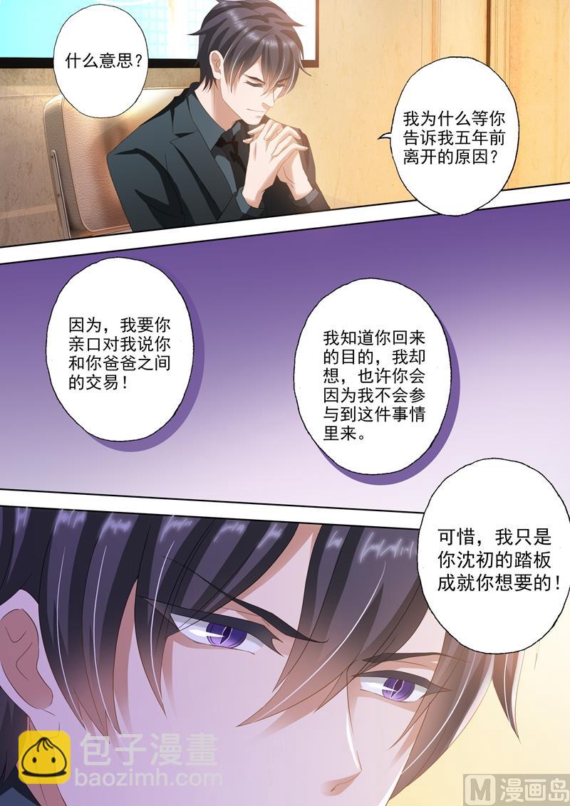 🍟沫许辰光 第260话 收购JK，沈初的出现！ 第8页