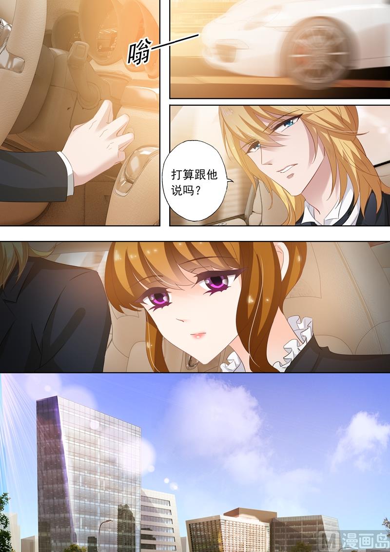 🍟沫许辰光 第262话 一切都该结束了 第1页
