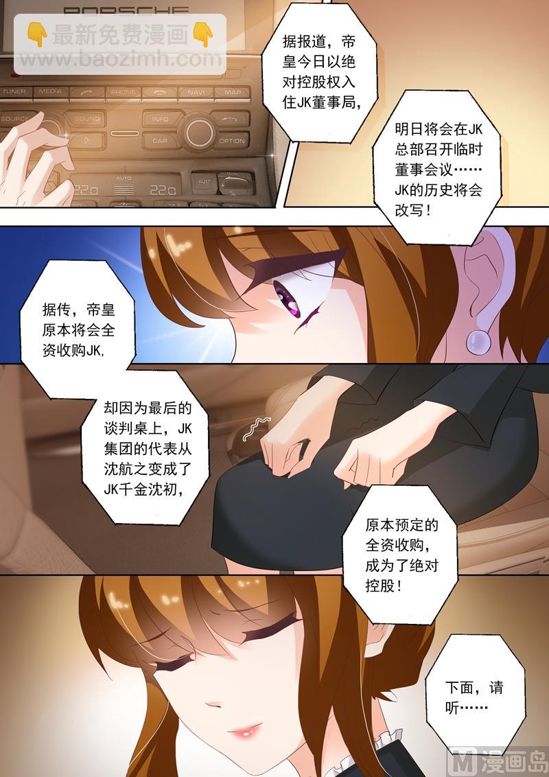 🍟沫许辰光 第262话 一切都该结束了 第2页