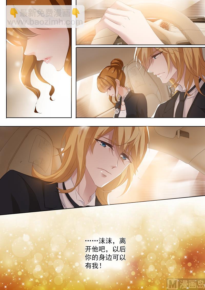 🍟沫许辰光 第262话 一切都该结束了 第3页