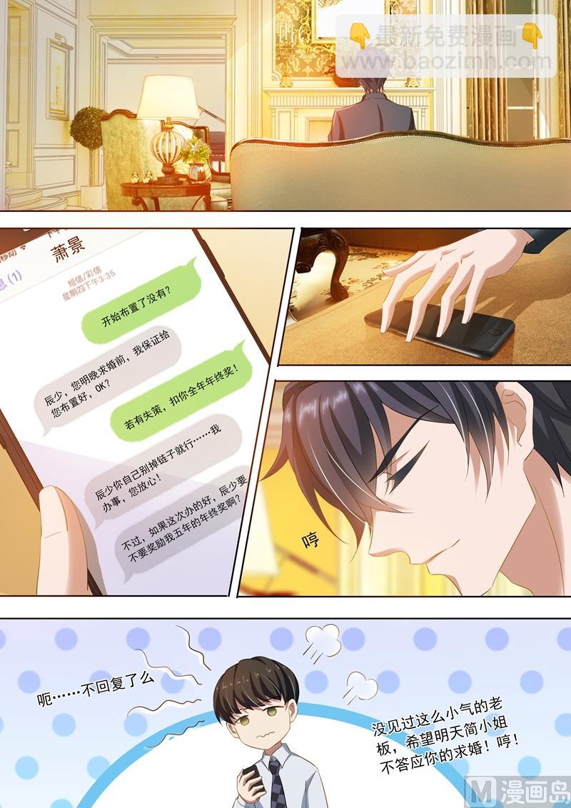 🍟沫许辰光 第262话 一切都该结束了 第7页