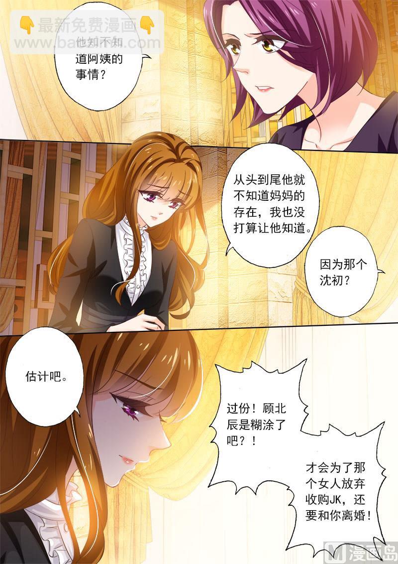 🍟沫许辰光 第264话 无力再去面对他 第8页