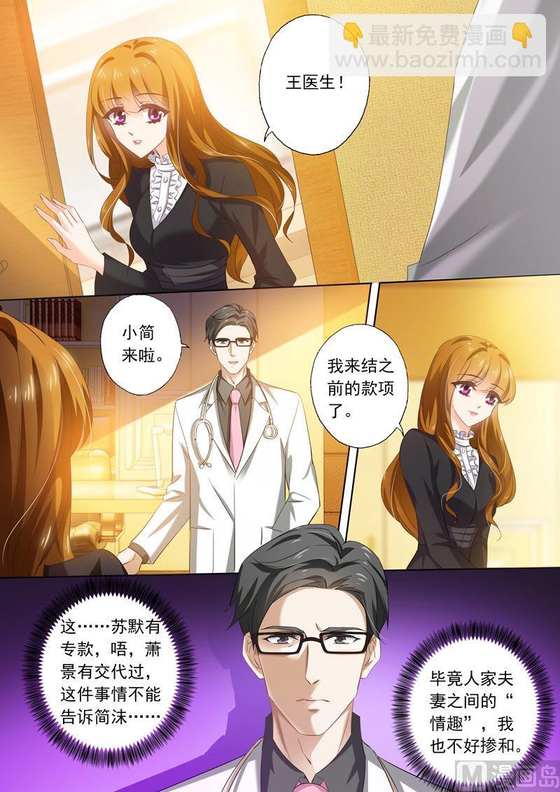🍟沫许辰光 第266话 转身，干净利落 第2页