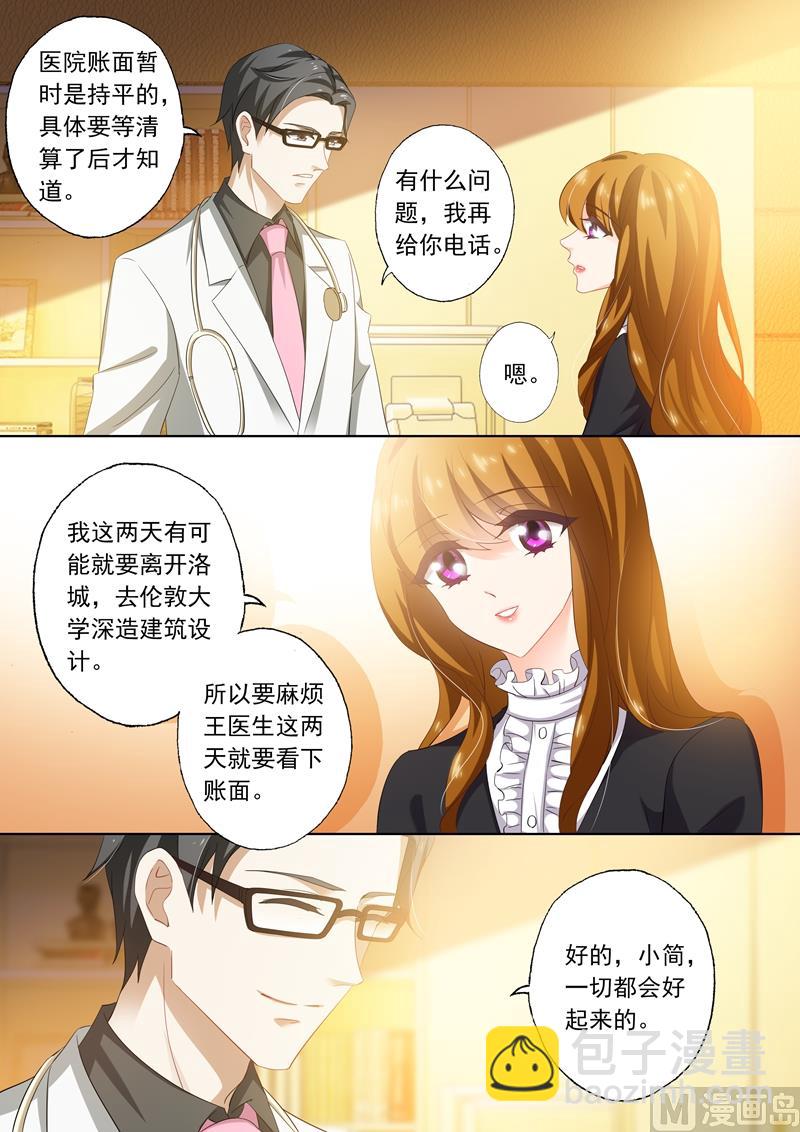 🍟沫许辰光 第266话 转身，干净利落 第3页