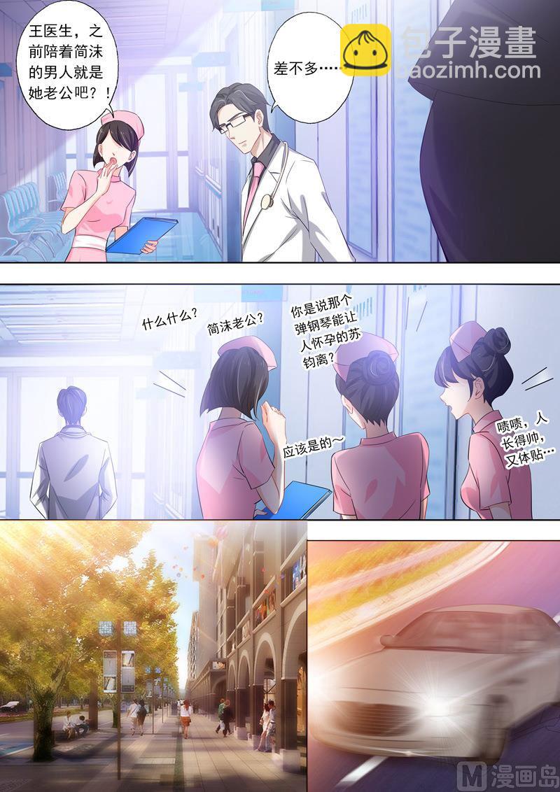 🍟沫许辰光 第266话 转身，干净利落 第5页