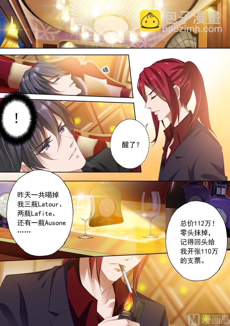 🍟沫许辰光 第270话 醉生梦死后的彻底失望 第3页