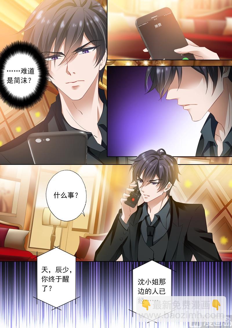 🍟沫许辰光 第270话 醉生梦死后的彻底失望 第5页