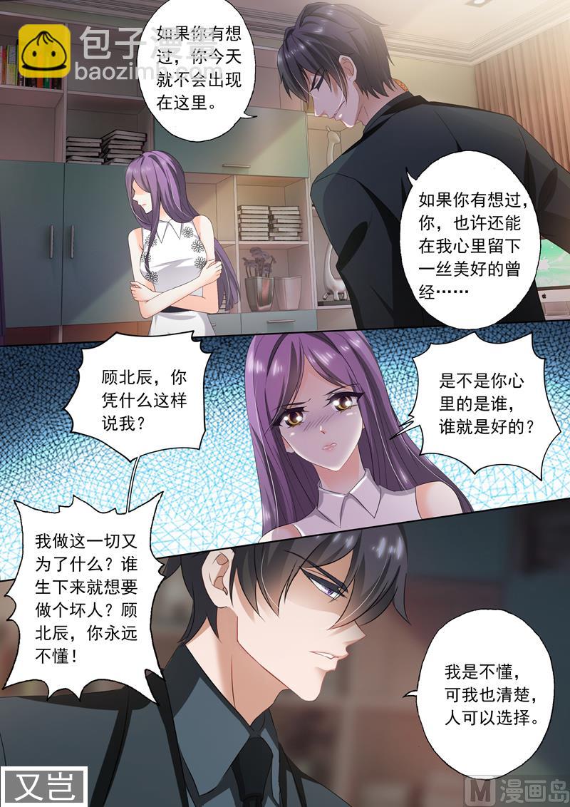 🍟沫许辰光 第270话 醉生梦死后的彻底失望 第9页
